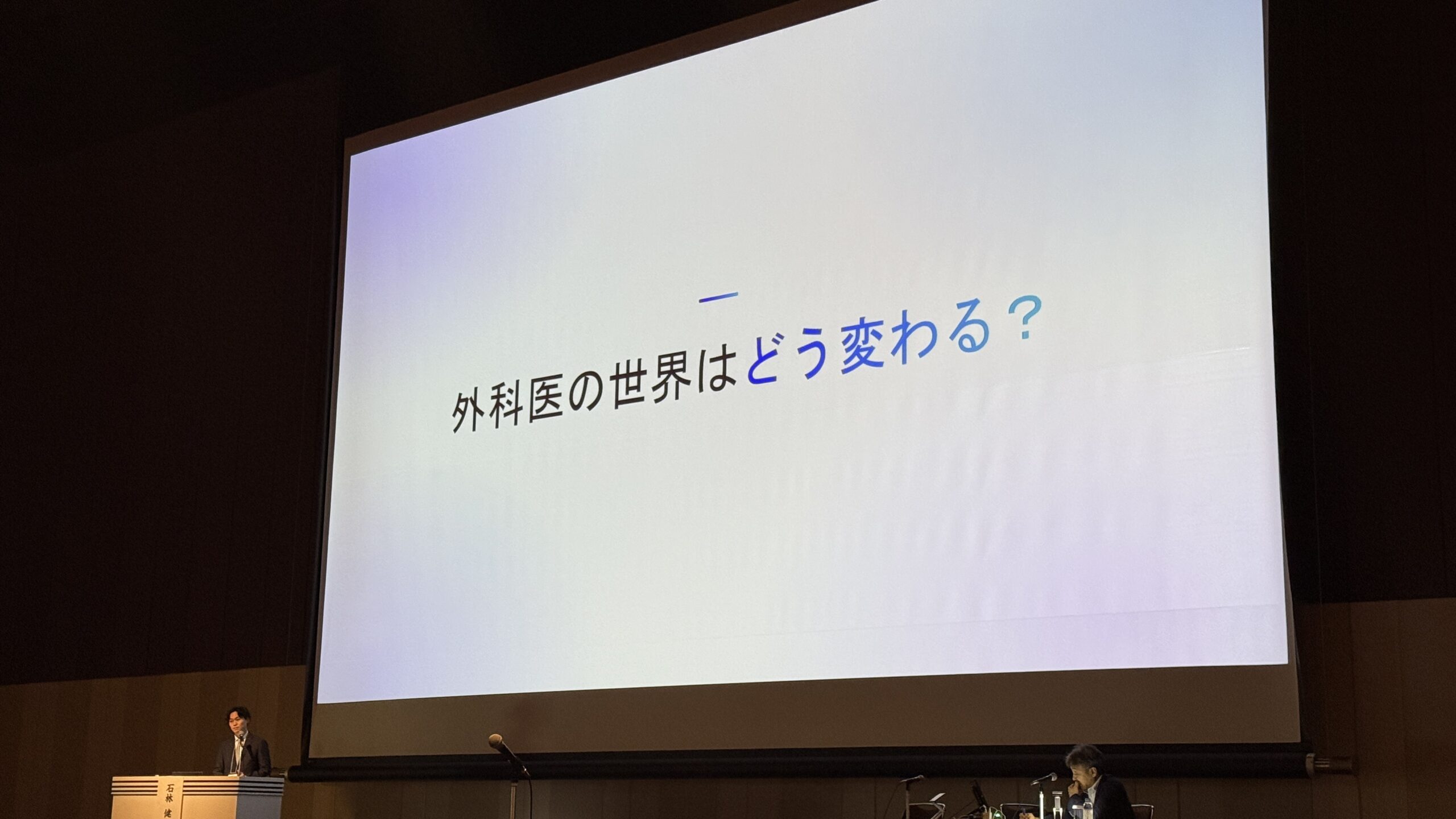 「AIは外科医に取って代わるのか」―日本消化器外科学会ランチョンセミナーで交わされた議論